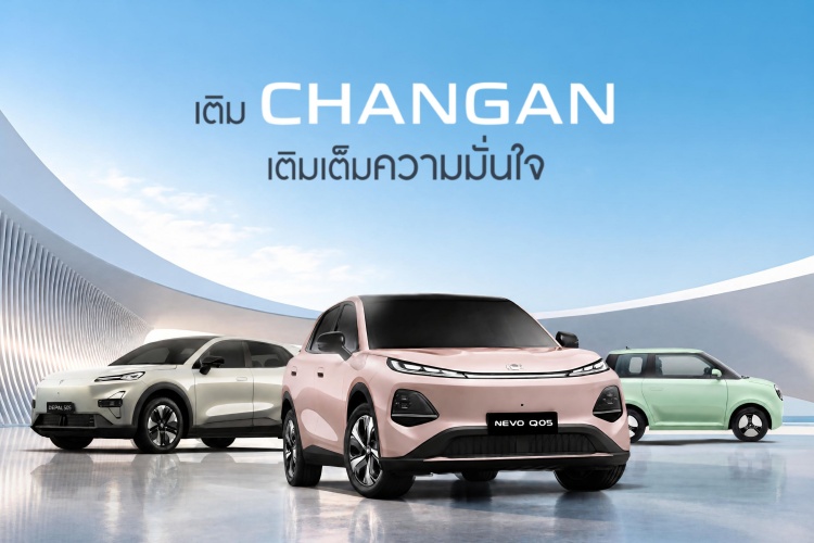batch_เติม-CHANGAN-เติมเต็มความมั่นใจ CHANGAN เติมแบรนด์ให้ชัด สร้างภาพเดียวกันทุกเครือข่ายโชว์รูมทั่วประเทศ