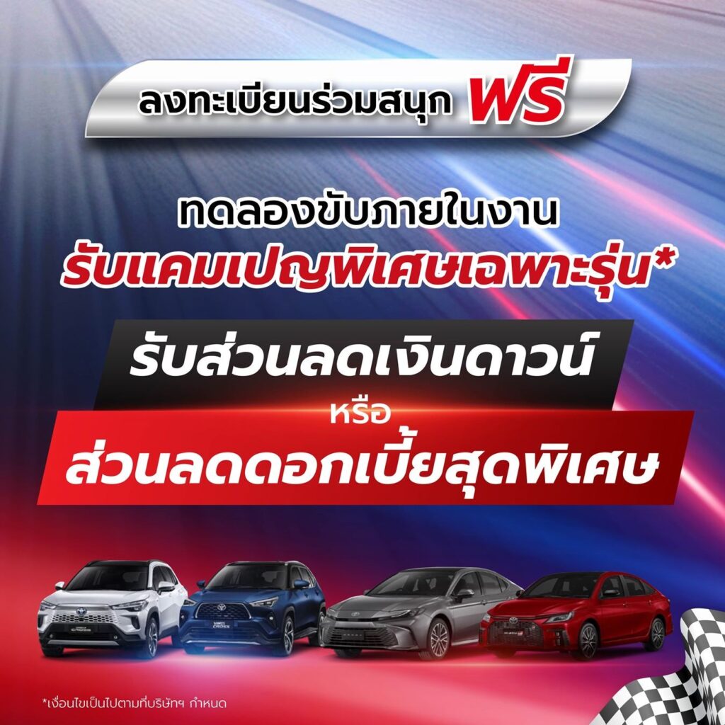 Trust-Me-Drive-Fest-FB-Ads.re1-04-1024x1024 TOYOTA ชวนสัมผัสประสบการณ์รถยนต์ BEV และ HEV เต็มรูปแบบ ตลอดเดือนตุลาคมนี้