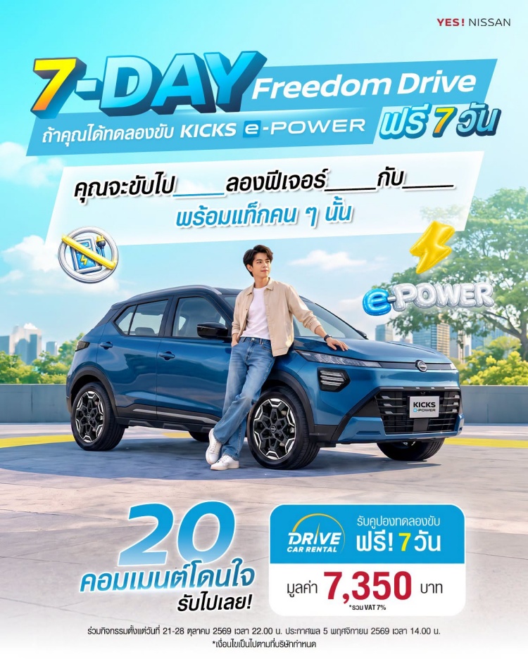 batch_7-Day-Freedom-Drive นิสสัน ยกขบวน คิกส์ e-POWER ใหม่ ตะลุยกรุงเทพฯ กับกิจกรรม “KICKS in Town”