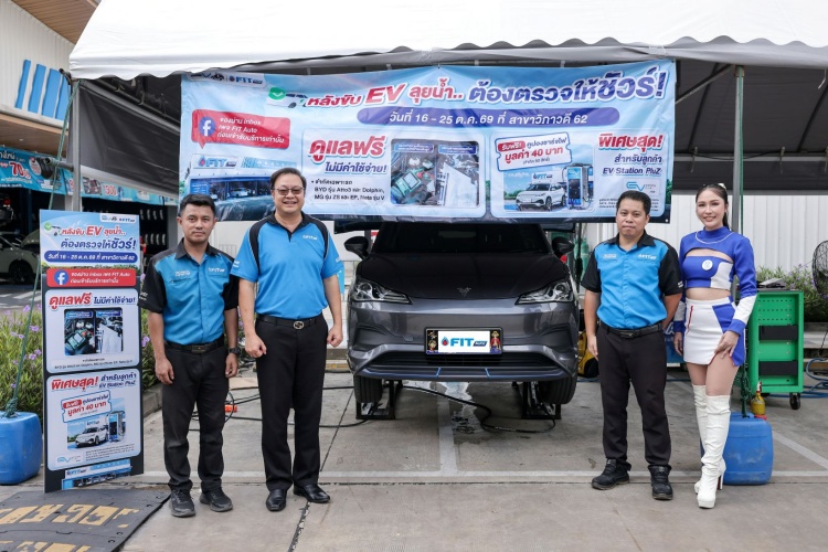 batch_Fit-Auto-06 FIT Auto ส่งต่อความห่วงใยผู้ใช้รถ EV ชวนตรวจเช็กสภาพรถหลังน้ำท่วมฟรี 35 รายการ พร้อมบริการพิเศษ ณ สาขาวิภาวดี 62