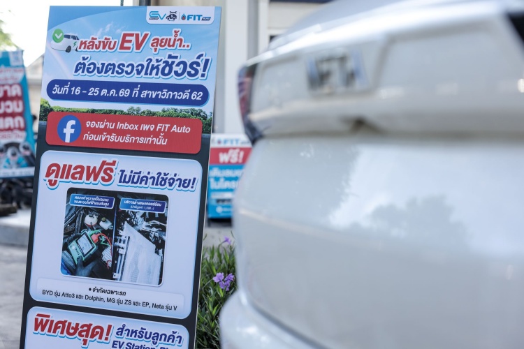 batch_Fit-Auto-07 FIT Auto ส่งต่อความห่วงใยผู้ใช้รถ EV ชวนตรวจเช็กสภาพรถหลังน้ำท่วมฟรี 35 รายการ พร้อมบริการพิเศษ ณ สาขาวิภาวดี 62