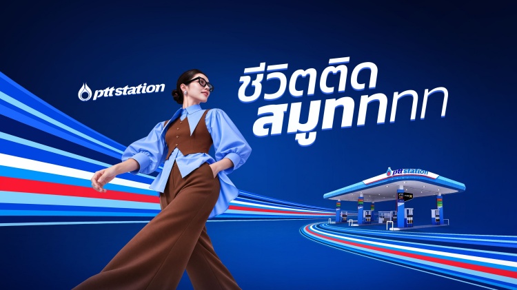 batch_KV-ชีวิตติดสมูททททท-1 PTT Station ประกาศพลิกโฉมแบรนด์ครั้งยิ่งใหญ่ ฉีกทุกภาพจำเดิม สู่ยุคใหม่ของสถานีบริการพลังงานครบวงจร ผ่านแนวคิดใหม่ “ชีวิตติดสมูทททท”