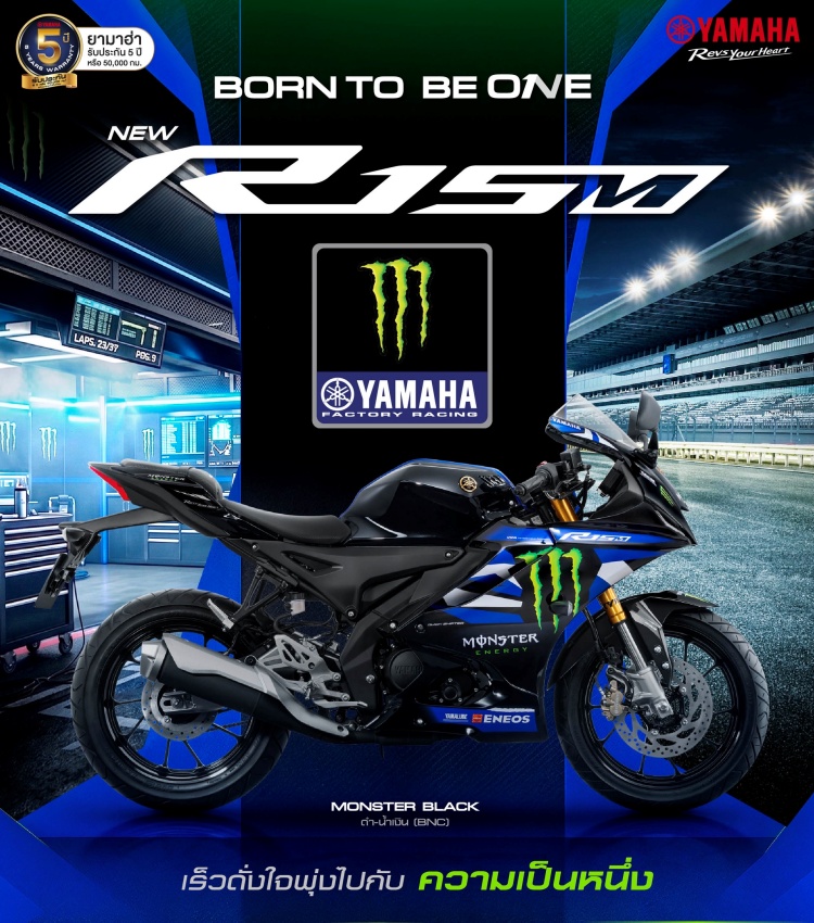 batch_S__641261573 NEW YAMAHA R15M ลายพิเศษ Monster Black ถ่ายทอด DNA ความแรงจาก YZR-M1 ในคลาส 155 ซีซี ผลิตจำนวนจำกัดเพียง 100 คันทั่วประเทศ