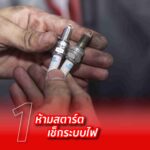 ไทยฮอนด้าร่วมใจสู่ภัยน้ำท่วม-เช็กสภาพรถหลังน้ำท่วม-2-150x150 ไทยฮอนด้าแนะวิธีดูแลรถจักรยานยนต์เบื้องต้น หลังขี่ลุยน้ำและรถที่ได้รับผลกระทบจากน้ำท่วม