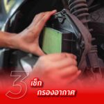 ไทยฮอนด้าร่วมใจสู่ภัยน้ำท่วม-เช็กสภาพรถหลังน้ำท่วม-4-150x150 ไทยฮอนด้าแนะวิธีดูแลรถจักรยานยนต์เบื้องต้น หลังขี่ลุยน้ำและรถที่ได้รับผลกระทบจากน้ำท่วม