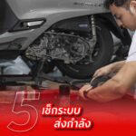ไทยฮอนด้าร่วมใจสู่ภัยน้ำท่วม-เช็กสภาพรถหลังน้ำท่วม-6-150x150 ไทยฮอนด้าแนะวิธีดูแลรถจักรยานยนต์เบื้องต้น หลังขี่ลุยน้ำและรถที่ได้รับผลกระทบจากน้ำท่วม